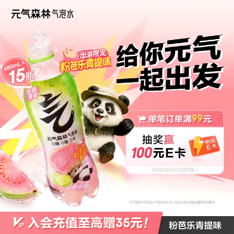 元气森林0糖0脂0卡 粉芭乐青提味气泡水480ml*15瓶