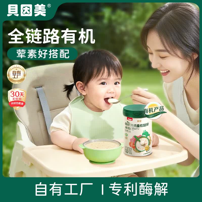 贝因美有机米糊高铁米粉辅食米粉米糊宝宝幼儿婴儿6个月以上罐装 【3阶10月+】牛肉番茄 218g*1罐