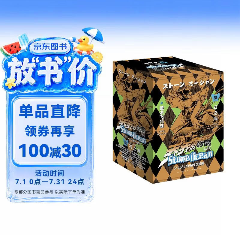 【首刷版加赠谷美平口袋】乔乔的奇妙冒险 第六部·石之海（共17卷）随书附赠贴纸2张 全彩明信片5张 首刷限定大色卡1张 空条徐伦 日本动漫 日本漫画 热血动漫