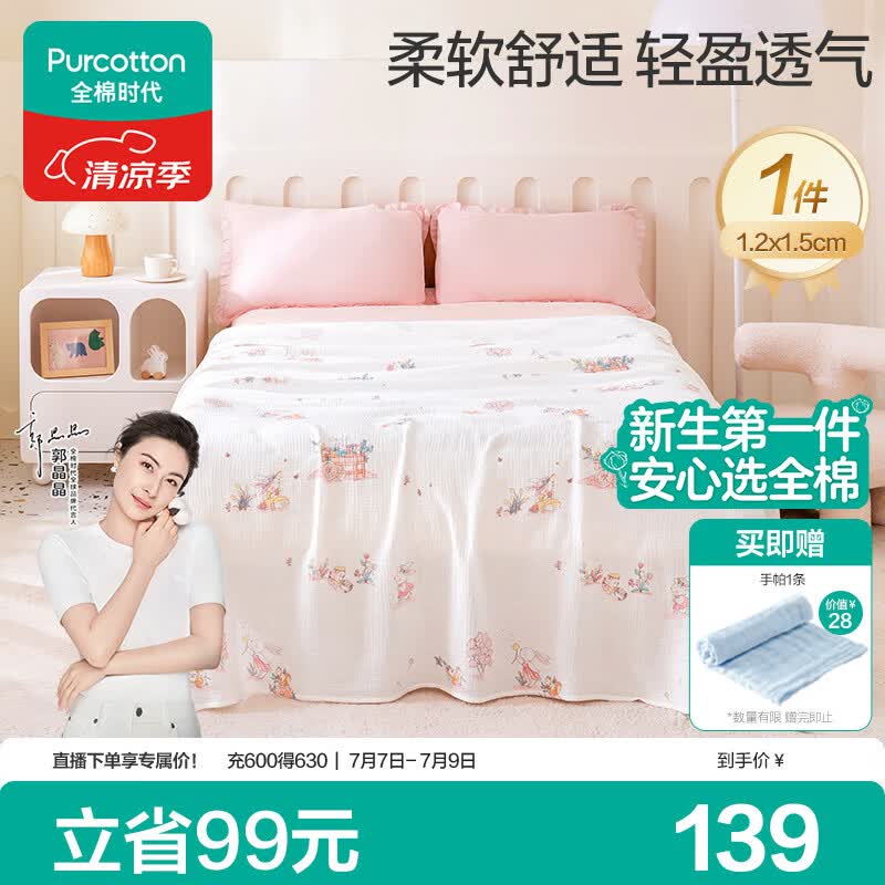 全棉时代儿童夏凉被纱布被子纯棉空调被宝宝幼儿园盖毯花开半夏1.2×1.5m