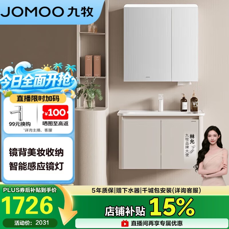 九牧（JOMOO）铝合金智能浴室柜陶瓷一体盆洗脸盆柜组合白80cm A2736-74AT-Z3