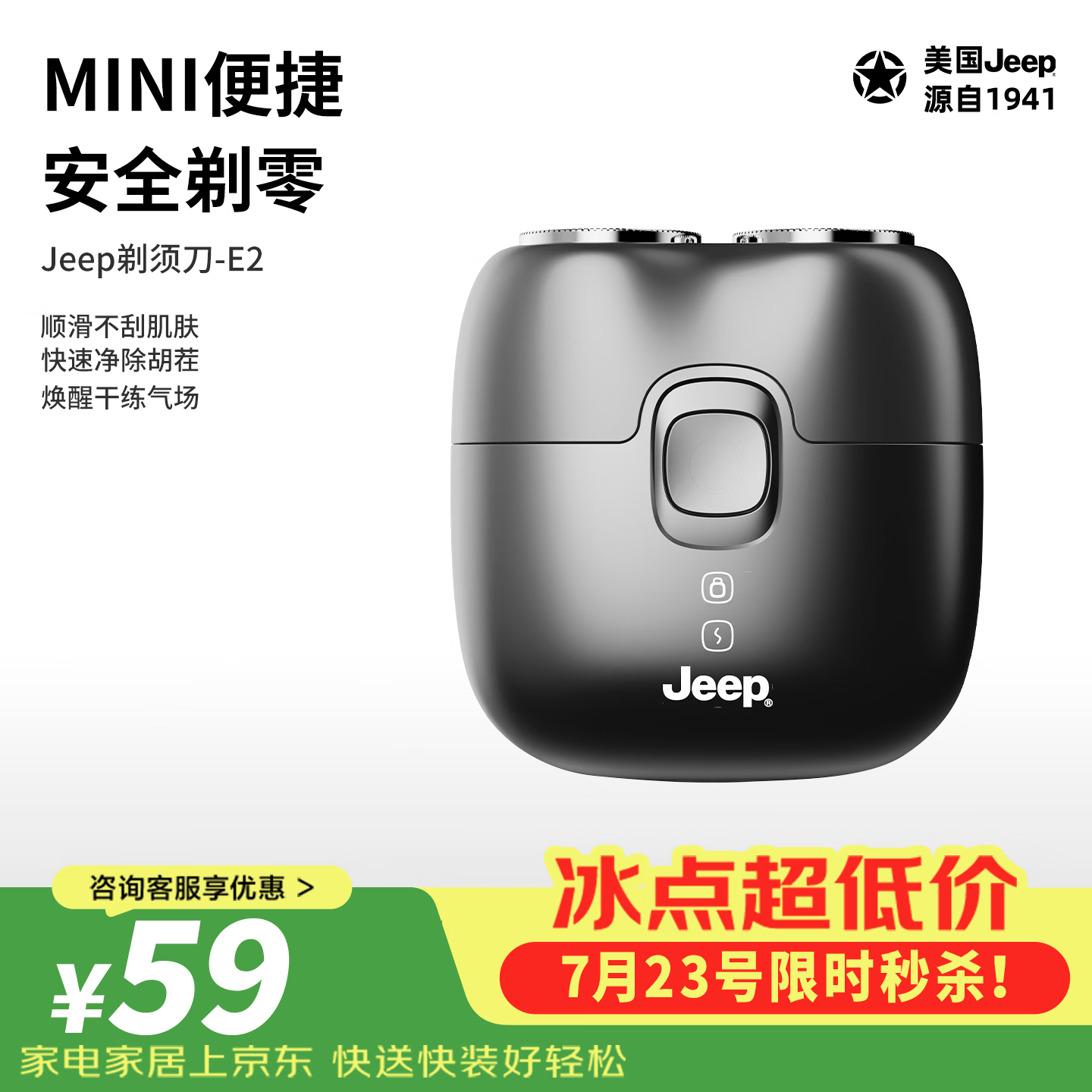 JEEP吉普E2自由侠电动剃须刀男士小巧便携迷你刮胡刀旅行出差长续航全身水洗送男朋友老公老爸礼物神器