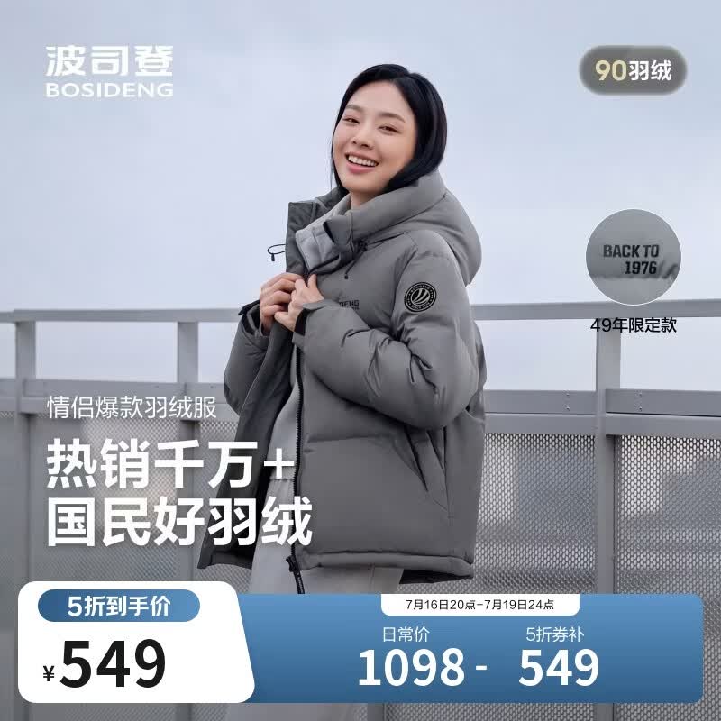 波司登反季羽绒服男女同款运动系列短款连帽百搭加厚年轻时尚外套