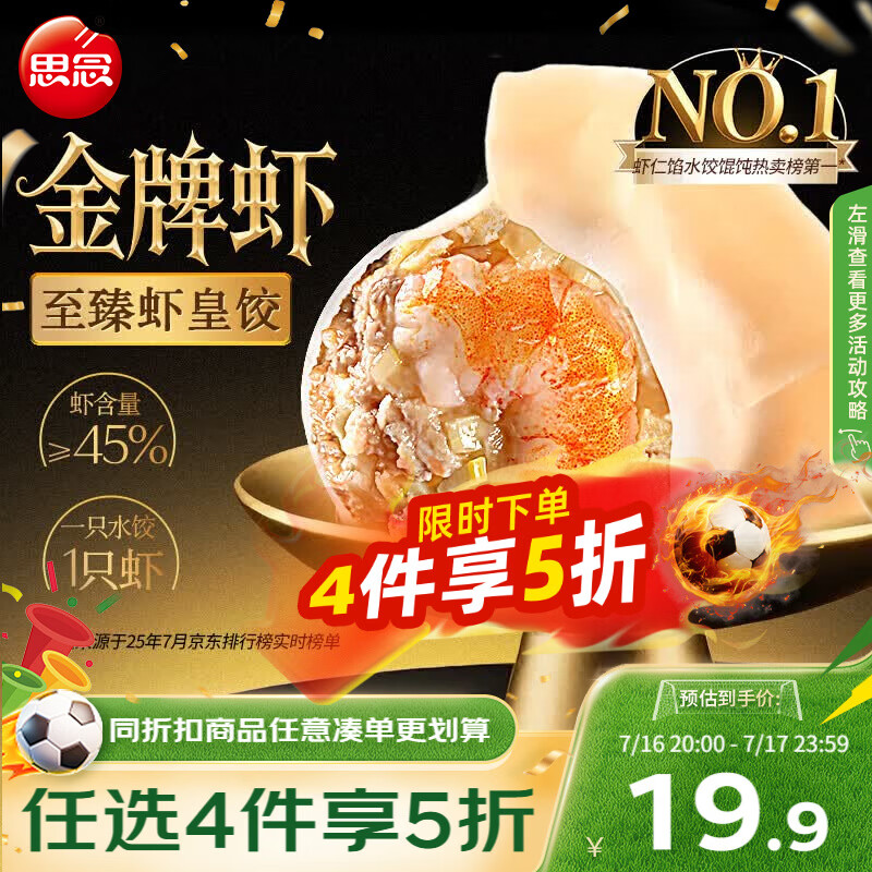 思念金牌虾水饺至臻虾皇480g32只早餐食品速冻饺子半成品