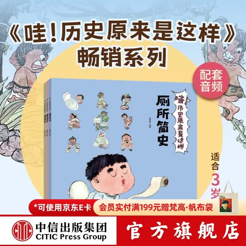 中信出版狐狸家系列 西游记绘本  狐狸家故事机【3-9岁】 中信出版社图书 哇！历史原来是这样（第二辑7-9三册）