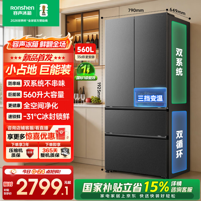 容声超值560L法式多门双系统大容量四开门家用冰箱一级能效风冷无霜灰国家补贴 SR-560D30FNLBD灰