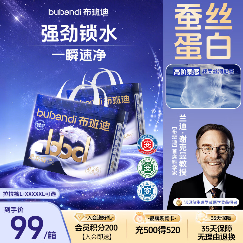 布班迪【未检出甲酰胺】灵龙裤Pro拉拉裤XL68片夏季超薄透气婴儿尿不湿