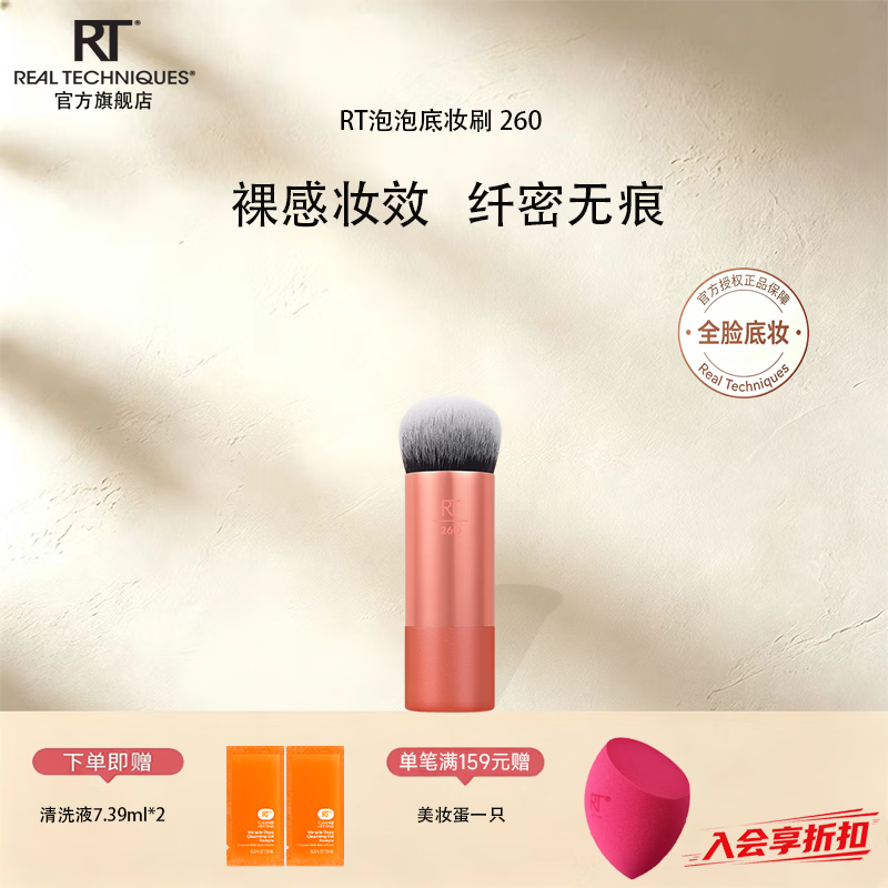 real TechniquesRT260短头粉底刷柔软双层纤维毛上妆刷轻妆感面部刷化妆刷单刷 RT萌系-短头泡泡上妆刷 260 1支 RT萌系-短头泡泡上妆刷 京东折扣/优惠券