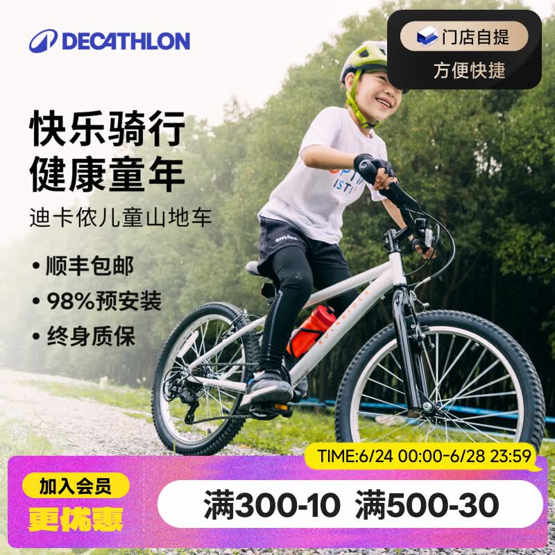 迪卡侬【门店自提】儿童自行车6-12岁青少年山地车单车20/24寸 20寸套装（车+脚撑+车铃）