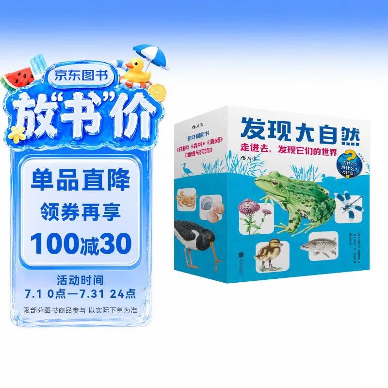 发现大自然：走进去，发现它们的世界（套装共4册）随身携带的大自然，让孩子离大自然更近一点！ 