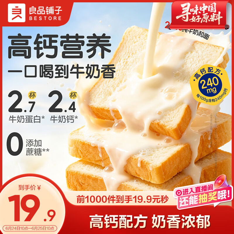 良品铺子高钙牛乳嫩吐司700g/箱早餐面包学生办公室休闲零食营养