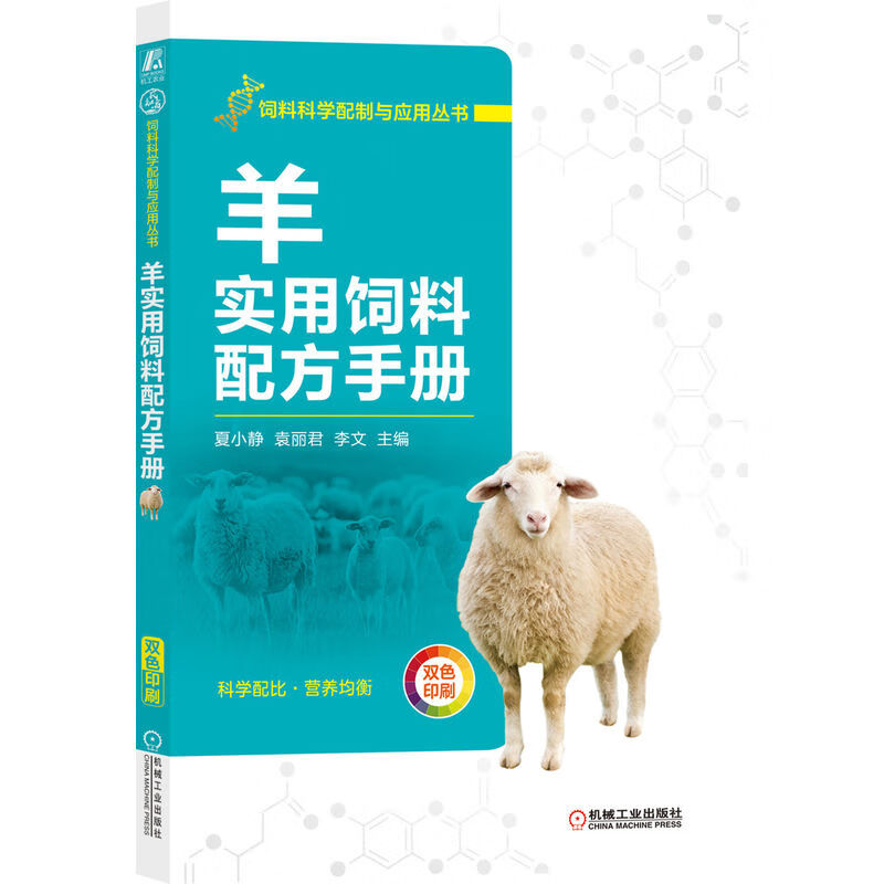羊实用饲料配方