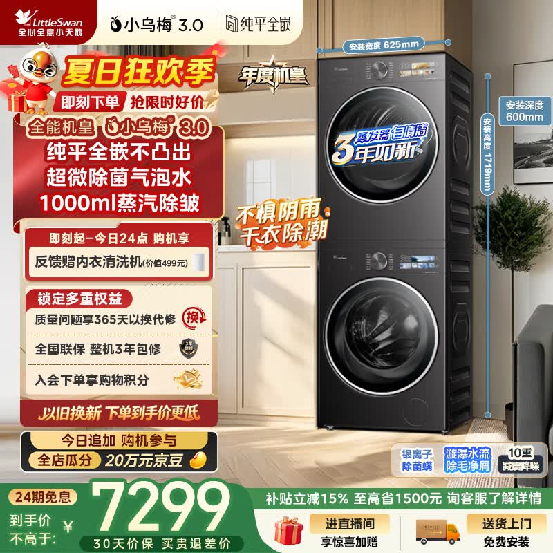 小天鹅（LittleSwan）年度机皇 小乌梅3.0洗烘套装 10KG滚筒洗衣机全自动+变频热泵烘干机 TG10VE40+E40 (支持鸿蒙智联)