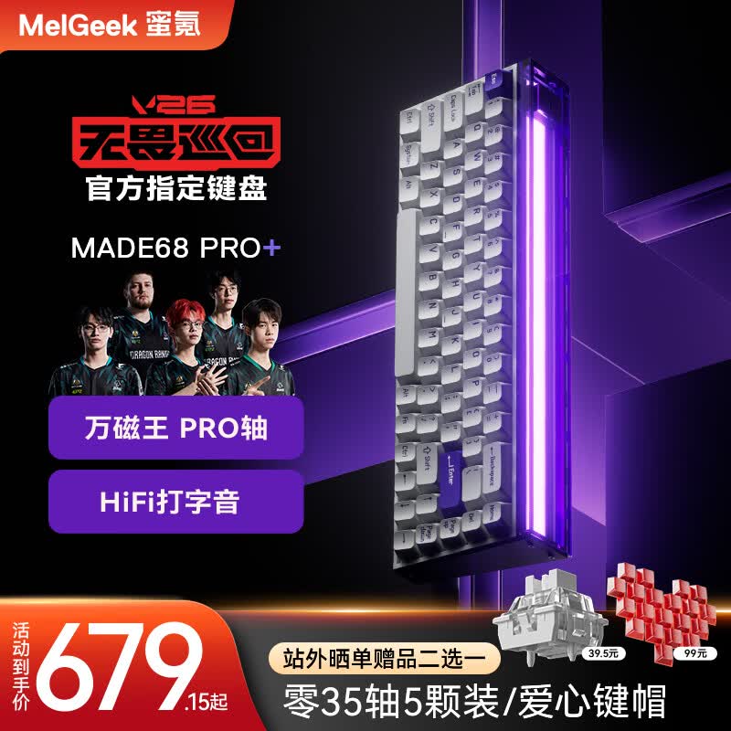 MelGeek蜜氪【无畏巡回推荐】MADE68PRO+磁轴键盘小蜜蜂ULTRA万磁王TTC轴电竞游戏契约客制化机械键盘手感 MADE68Pro+紫光【万磁王PRO轴】