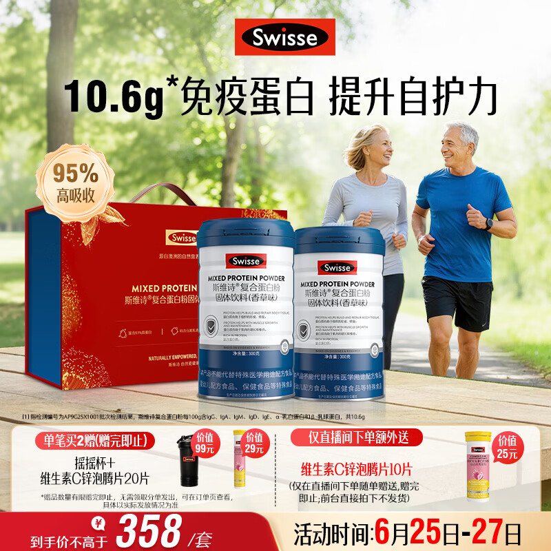 Swisse斯维诗复合蛋白粉 分离乳清免疫蛋白成人中老年营养品 600g礼盒装