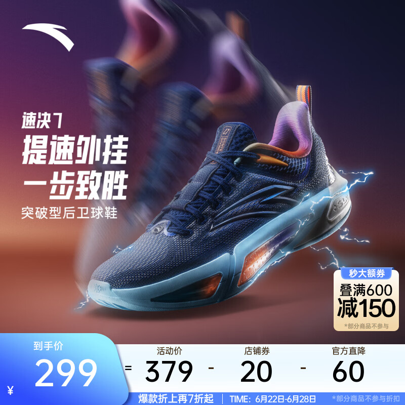 安踏（ANTA）【速决7】篮球鞋男水泥克星缓震防滑防侧翻专业实战男鞋运动鞋 深航海蓝-4 43 (男9.5码)