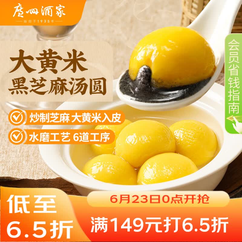 广州酒家 大黄米黑芝麻汤圆320g16粒 元宵汤圆早餐夜宵食品小圆子年货送礼