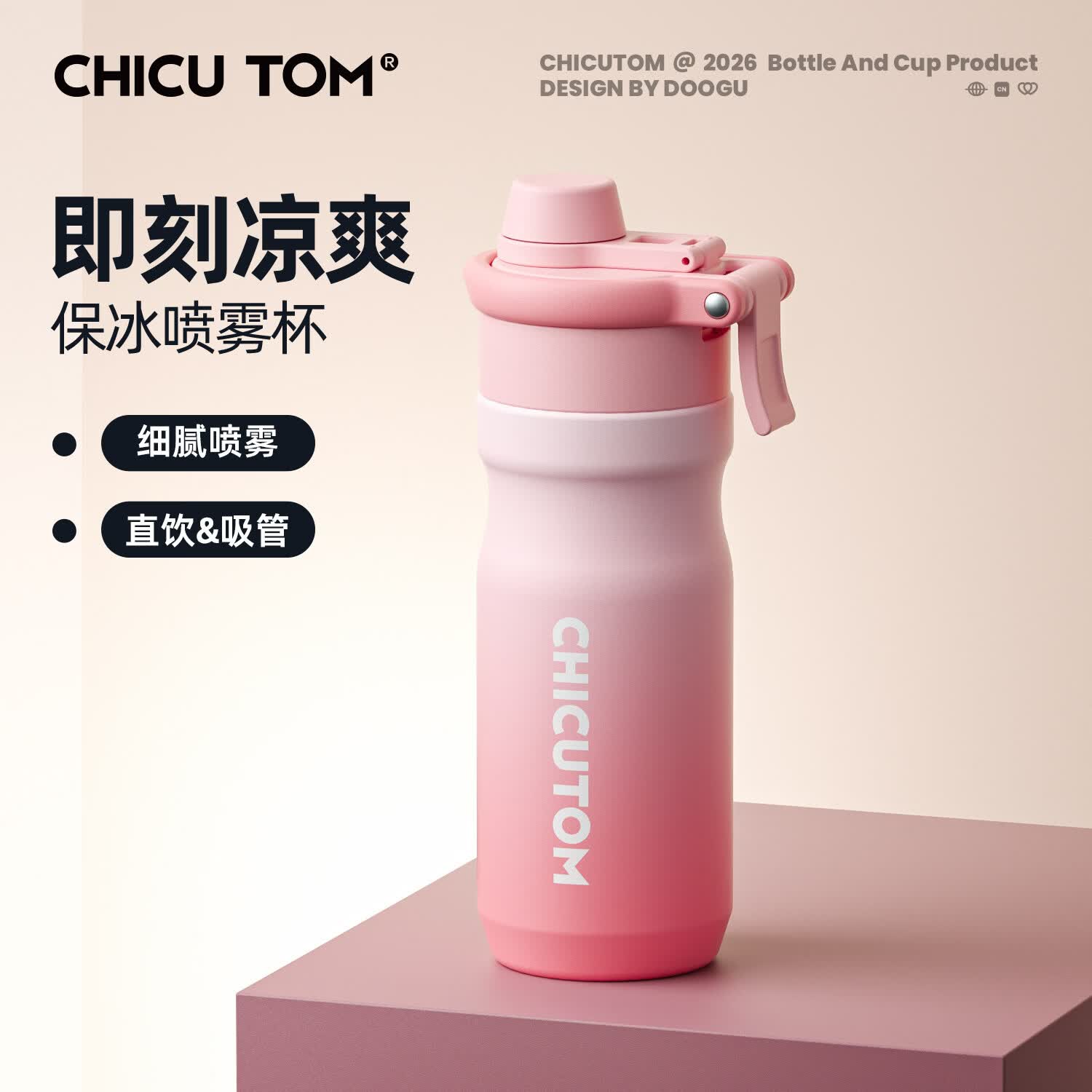 CHICUTOM儿童喷雾保温杯2026保冷保温杯子学生上学专用杯便携儿童外出水壶 【升级陶瓷覆层】玫桃650ML