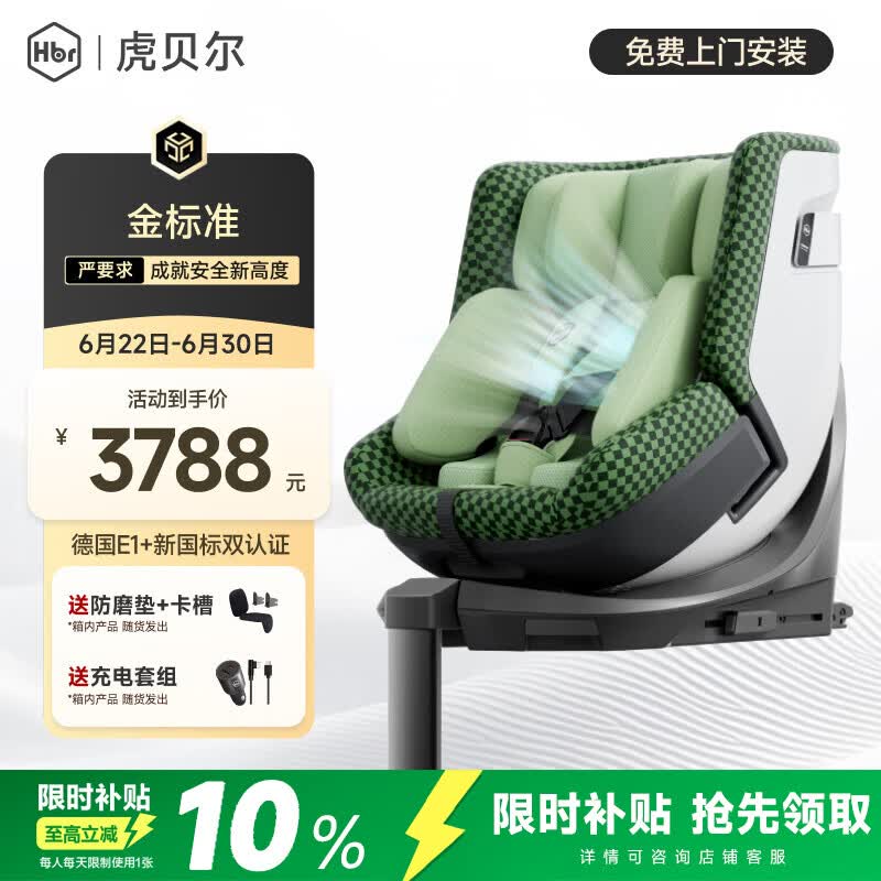 虎贝尔（HBR）E360pro新国标儿童安全座椅汽车0-12岁车载宝宝椅i-Size通风 绿格