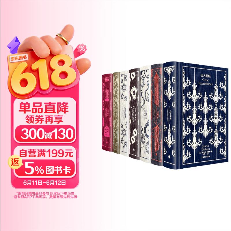 企鹅布纹经典第三辑：包法利夫人 维莱特 女房客 小妇人 克兰福镇 女性系列（套装5册） 小说SN7381 企鹅布纹经典:狄更斯作品