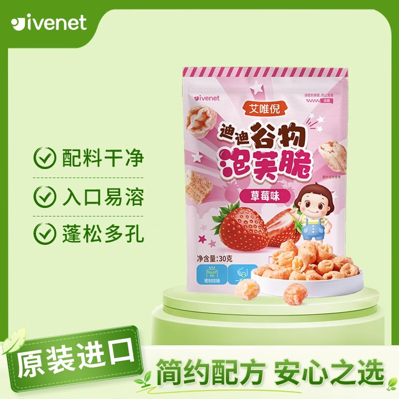 艾唯倪（ivenet）进口谷物泡芙脆  蓬松酥脆入口易化儿童宝宝零食 草莓味30g