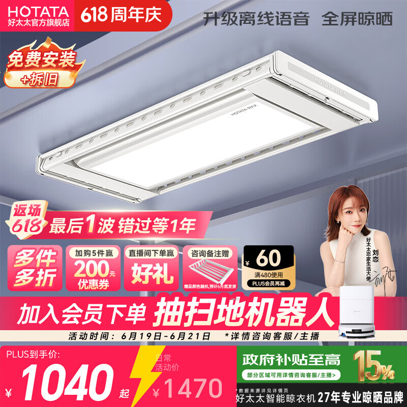 好太太电动晾衣架智能晾衣机隐形嵌入式全自动智能升降阳台伸缩晾晒衣机 【全网爆卖 AI离线语音】D-3272