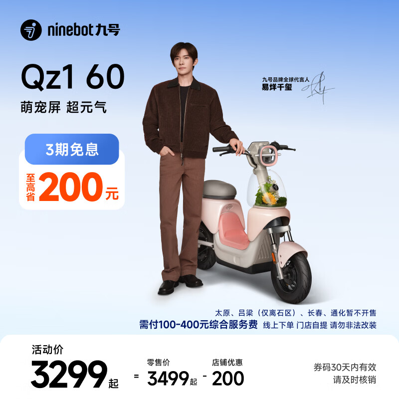 九号（Ninebot）【新国标电自】九号电动自行车Qz1 60智能代步9号电瓶车【门店自提】 到门店选颜色