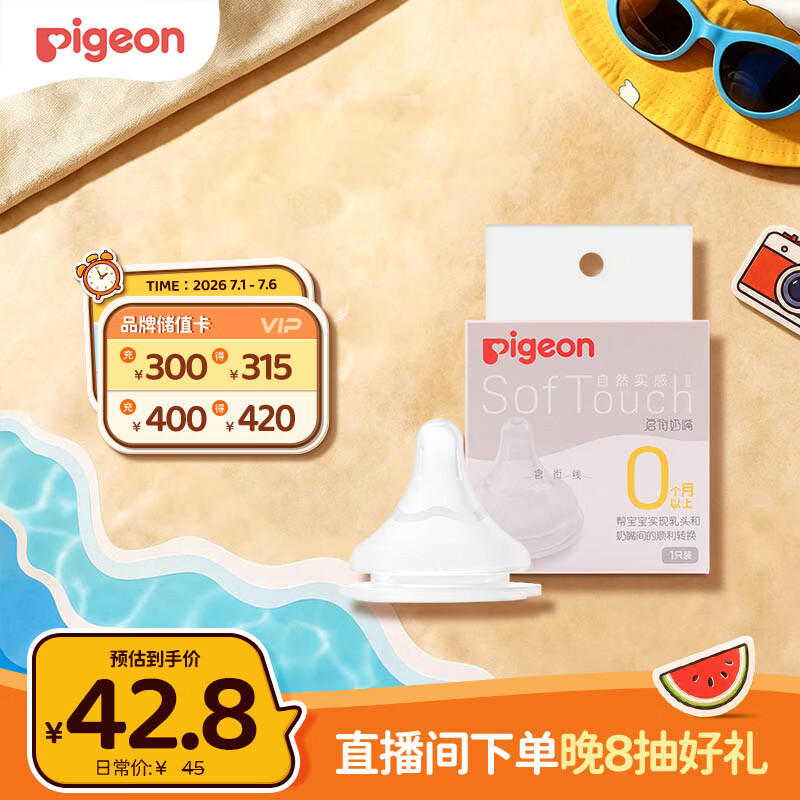 贝亲（Pigeon）自然实感第3代启衔奶嘴 宽口径奶嘴 SS号-1只装 0个月以上 BA129