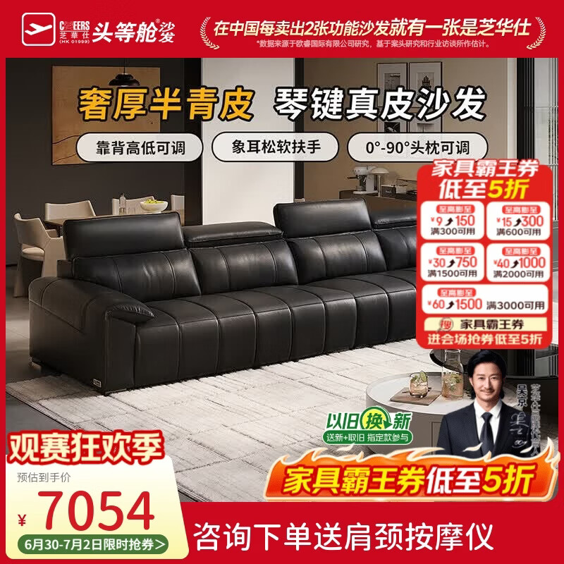 芝华仕（CHEERS）直排半青皮沙发大黑牛真皮客厅高级感2026新款芝华士3133黑3.46m