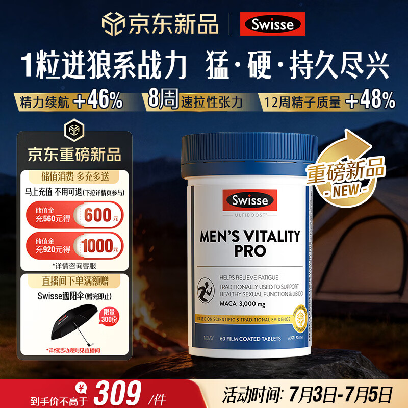 Swisse斯维诗 男士活力雄风片Pro黑玛咖淫羊藿不含牡蛎 提精力促睾60粒