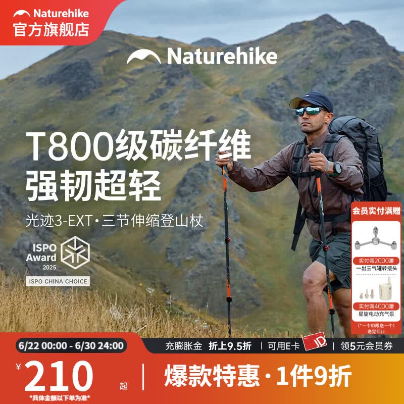 Naturehike挪客光迹3ext登山杖三节T800碳纤维伸缩手杖户外专业徒步登山装备 赤焰橙/62-135cm/身高190cm以下