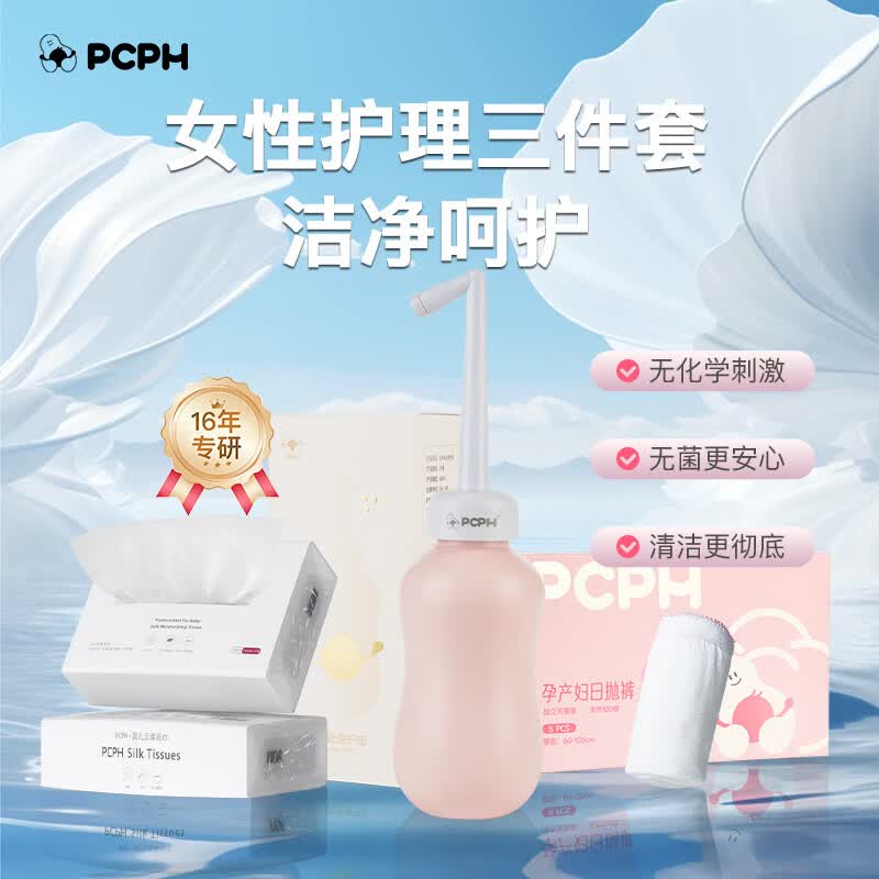 PCPH【医学母婴】女性健康护理三件套私处护理经期姨妈期三甲医生推荐 女性健康护理三件套