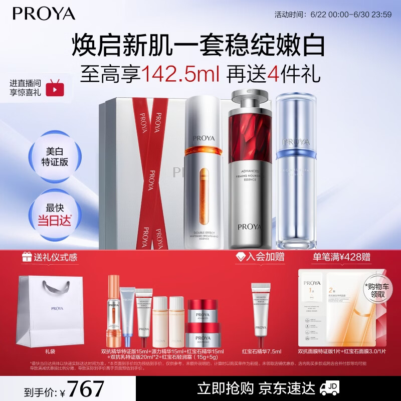 珀莱雅双抗精华+红宝石+源力90ml护肤品套装淡纹修护化妆品生日礼物