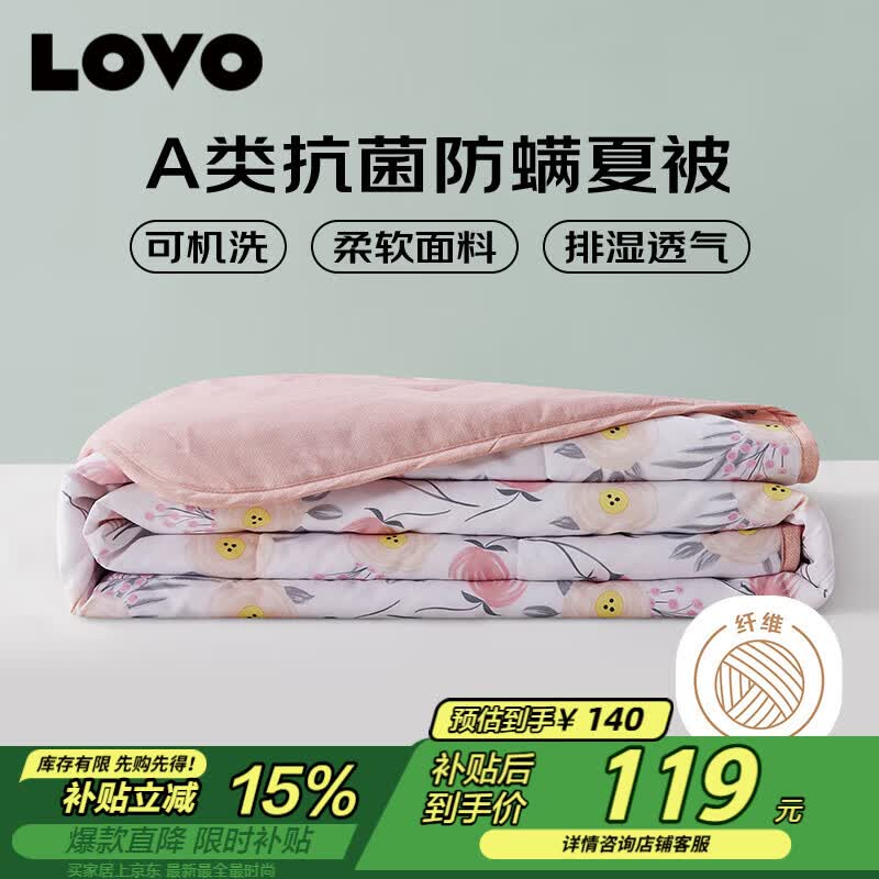 LOVO罗莱 A类 抗菌防螨纤维被夏被子空调被 2.9斤 220*240cm 粉色