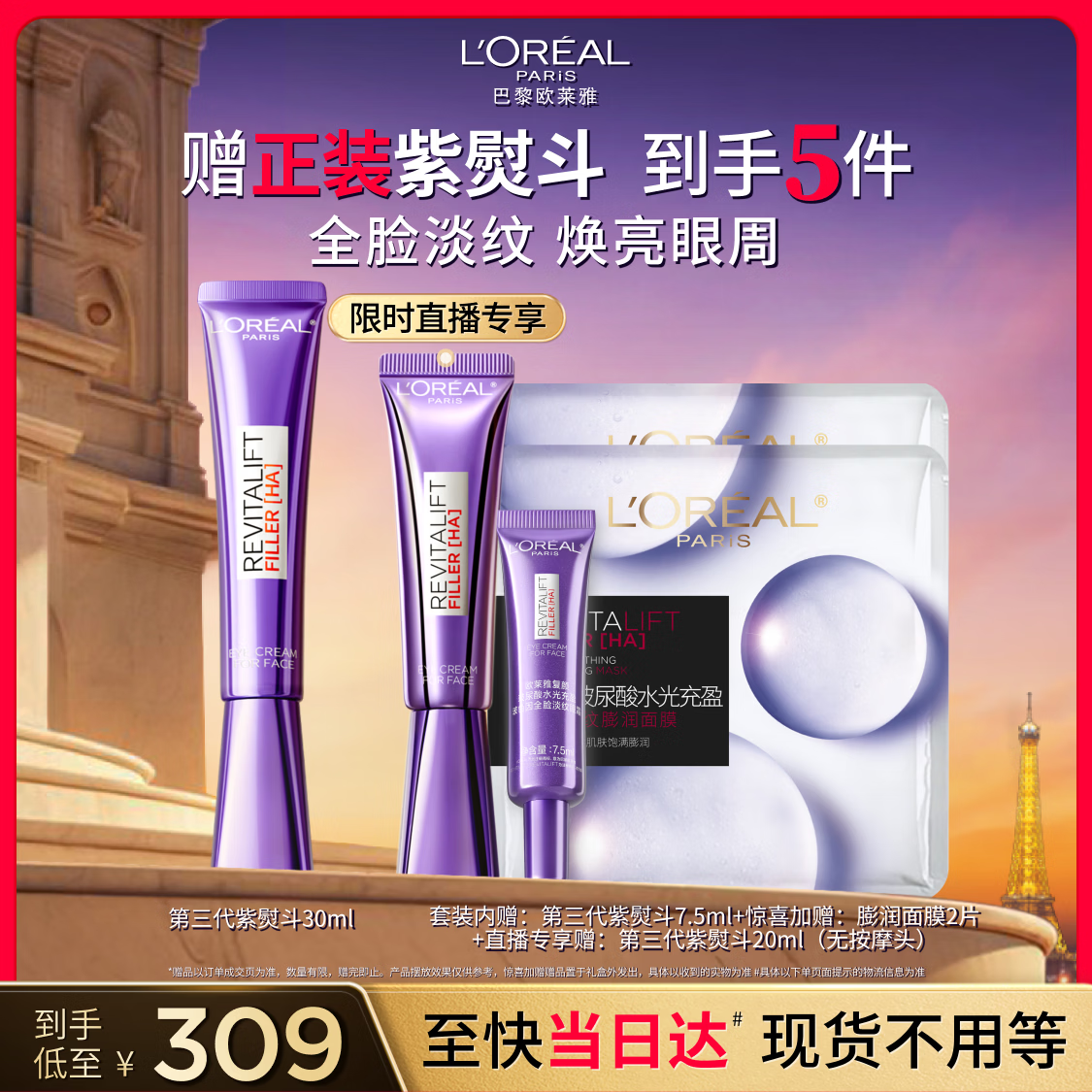 欧莱雅紫熨斗眼霜30ml全脸淡纹保湿生日礼物采销直播专享