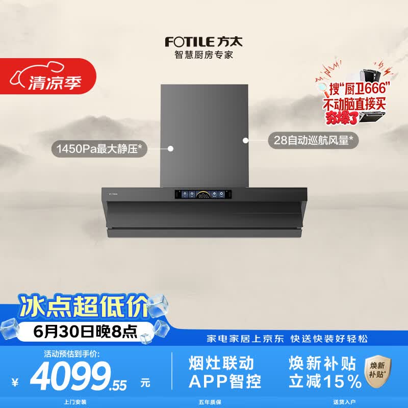 方太V1S-G顶侧一体平嵌吸油烟机 28自动巡航风量 烟灶联动 挥手感应 APP智控