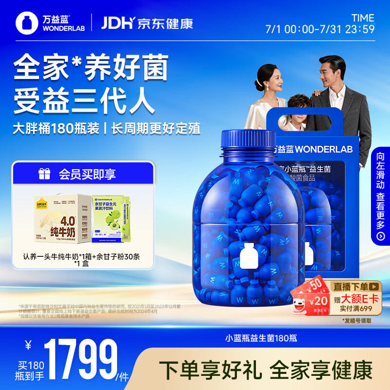 万益蓝WONDERLAB 小蓝瓶益生菌180瓶4.0 益生菌肠胃消化粉 脾胃虚弱