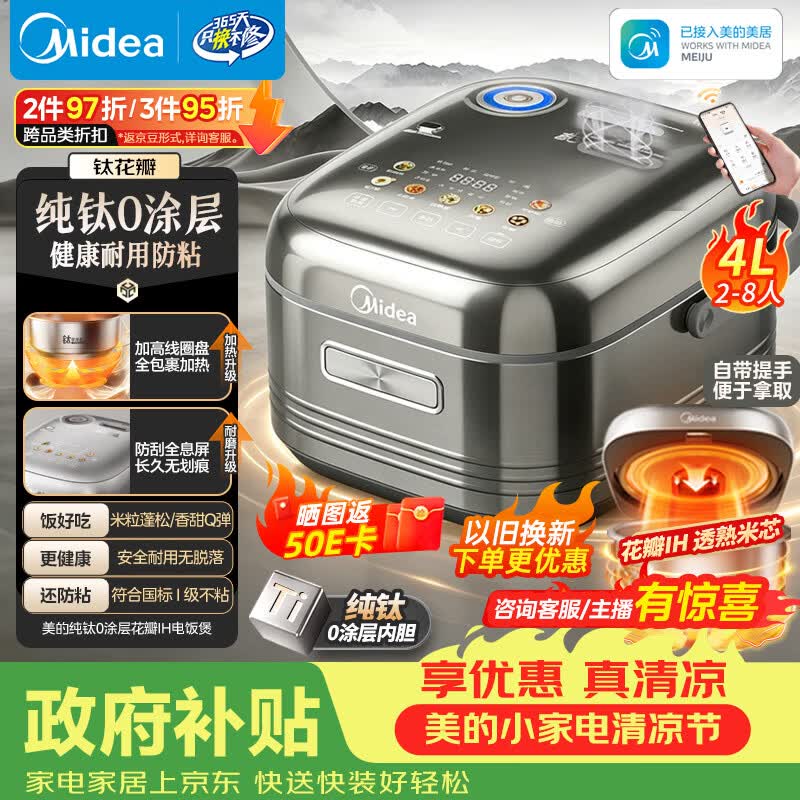 美的（Midea）【政府补贴】纯钛0涂层母婴级电饭煲防粘4L无涂层4-5人花瓣IH家用多功能智能电饭锅MB-HS412