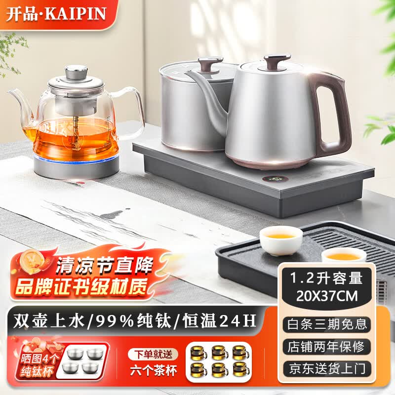 开品纯钛自动双壶上水恒温24小时电热水壶泡茶烧水壶嵌入式一体电茶炉