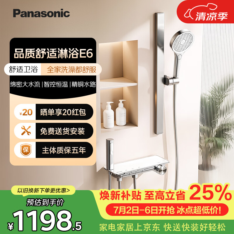 松下（Panasonic）智能恒温花洒套装 舒适大出水全家适用淋浴器E6