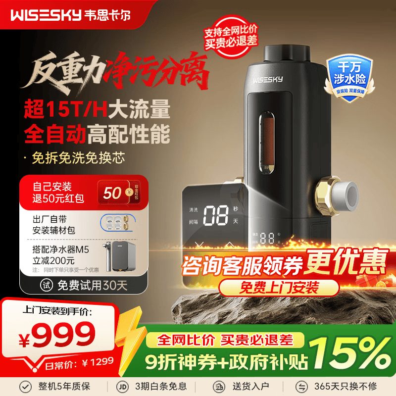 WISESKY韦思卡尔全自动反重力前置过滤器家用15T大通量过滤25微米反冲洗全铜防爆防漏WSP-85-80T Pro 超15T/H大通量-25μm-全自动顶配