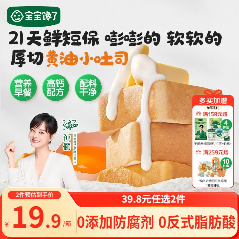 宝宝馋了南瓜黄油小吐司面包宝宝儿童早餐零食0添加276g源头直发