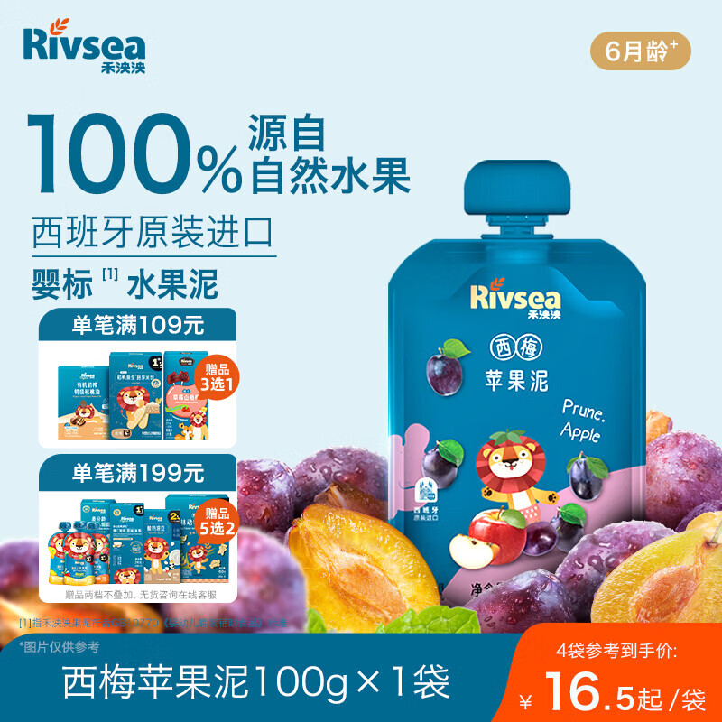 禾泱泱婴幼儿西梅苹果泥100g 欧洲进口宝宝果泥辅食6月+