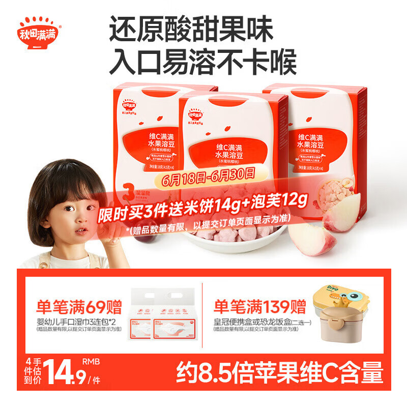 秋田满满维C水果溶豆水蜜桃樱桃味18g儿童零食辅食享6个月以上婴儿食谱