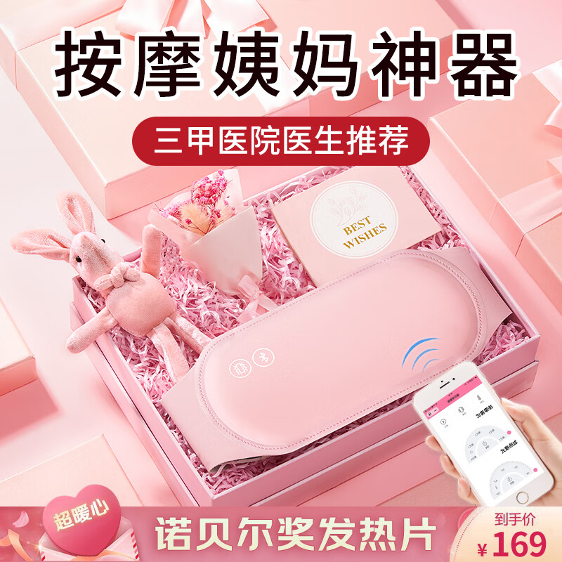 黄胜记【超薄】大姨妈神器暖宫宝腰带痛经月经例假期暖宝宝贴肚子情人节 app生理期按摩生日礼物女送老婆怎么样,好用不?