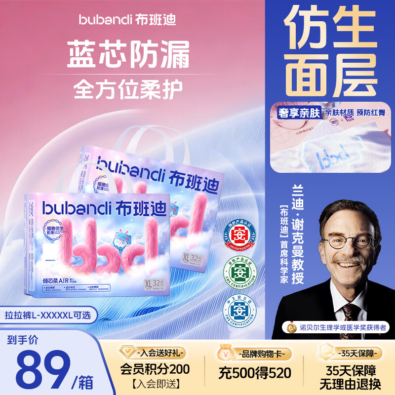 布班迪【未检出甲酰胺】倾芯柔Air婴儿拉拉裤XL64片夏季超薄婴儿尿不湿