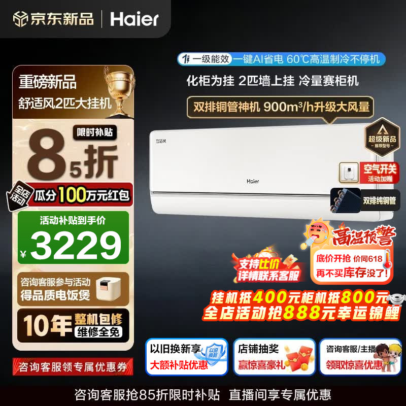 海尔空调舒适风麦浪2匹大空间强劲冷暖新一级能效节能变频家用卧室大挂机壁挂式除湿 AI之眼大双排铜管 2匹 一级能效AI舒适风+升级大风量+双翼送风