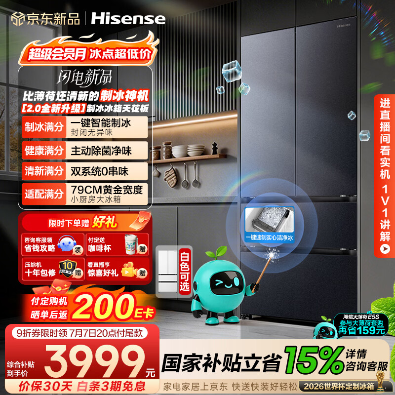 海信自营冰箱 5487.1元 - 86线报