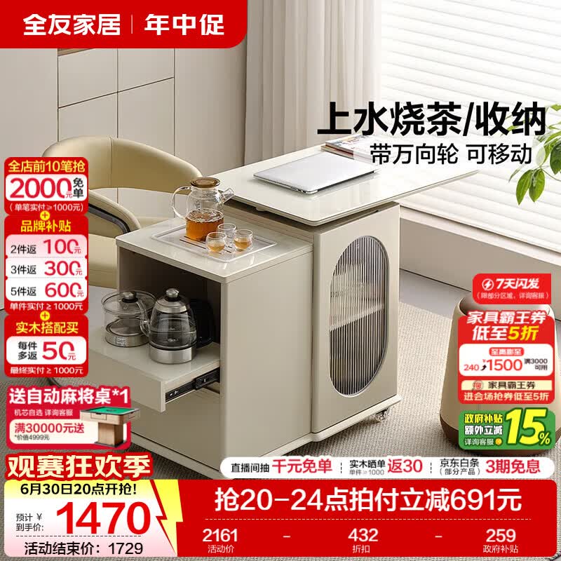全友（QUANU）家居现代简约风茶桌茶台一体桌可移动茶吧机阳台喝茶桌椅组合家具 钢化玻璃|茶水柜 带万向轮可移动+多功能可收纳