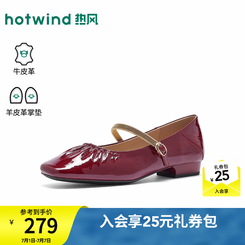 热风（Hotwind）复古牛皮革玛丽珍鞋女鞋2026年秋季新款复古褶皱方头浅口小皮鞋 18酒红 牛头层皮革 38